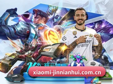 xiaomi-jinnianhui.com.cn APP 界面